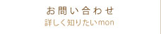 お問い合わせ